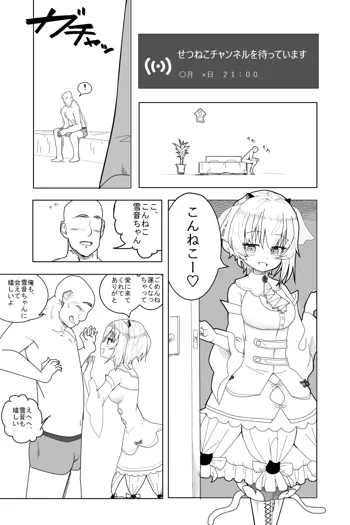 雪音ちゃんに踏まれたい?