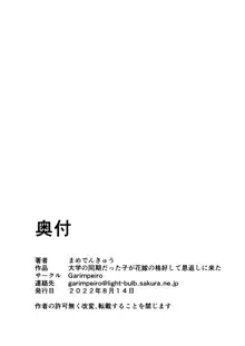 Daigaku no Douki datta Ko ga Hanayome no Kakkou Shite Ongaeshi ni Kita | 대학 동기였던 애가 신부 차림으로 보답하러 왔다, 한국어