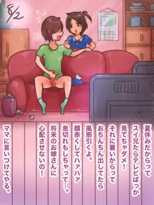 わたしのなつやすみ, 日本語