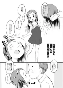 おじさんちの娘になろう！, 日本語