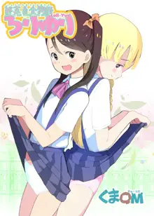 終末百合物語・ろりゆり, 日本語