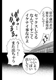 寮母さんとの夏 二人っきりの夏休みの寮で…僕は寮母さんにヤらしてもらった。, 日本語