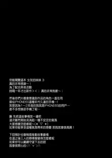 理想の恋人ができて幸せ者だった俺が彼女の妹と......。3, 中文