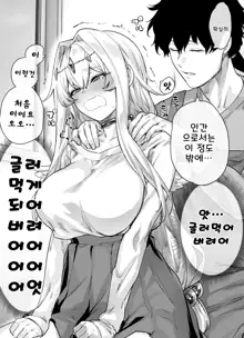 Sewayaki Danshi ni Dame ni Sarechau Megami-sama, 한국어