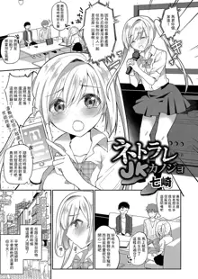 Netorare JK Kanojo File. 2 Erina-chan wa Omoikomi ga Hageshii., 中文