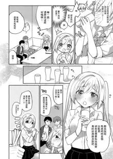 Netorare JK Kanojo File. 2 Erina-chan wa Omoikomi ga Hageshii., 中文