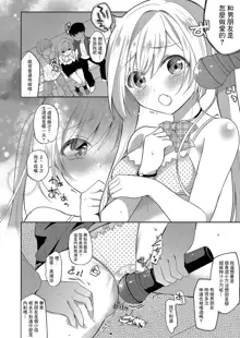 Netorare JK Kanojo File. 2 Erina-chan wa Omoikomi ga Hageshii., 中文