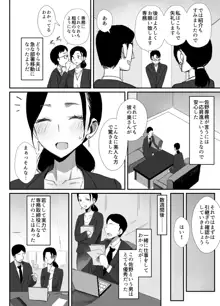 職場復帰した人妻が寝取られ堕ちるまで, 日本語