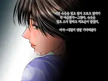 엄마의 불륜일기 38살 미요코는 아들의 동급생과… | Mama no Furin Nikki Miyoko 38-sai wa Musuko no Doukyuusei to…, 한국어