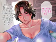 엄마의 불륜일기 38살 미요코는 아들의 동급생과… | Mama no Furin Nikki Miyoko 38-sai wa Musuko no Doukyuusei to…, 한국어