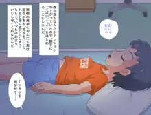 今夜よばいごっこしに来いよ, 日本語