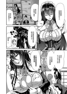 Sweet Maid World Ch. 1, 中文