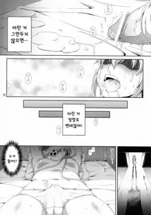 Futanarist Touhou | 후타나리스트 동방, 한국어