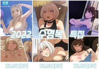 2022 수영복 특집 (decensored), 한국어