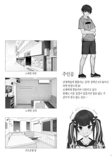 Jiraikei Joshi no Gyakunan Yodoushi Sex | 지뢰계 여자의 역헌팅 밤샘 섹스, 한국어