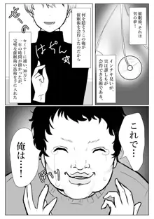 メスガキ調教譚～催眠強制NTRでわからせちゃお!～, 日本語