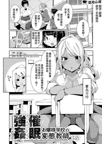 Saimin Goukan!? Ojou-sama Gakkou no Hentai Kyoushi Ch. 3, 中文