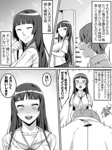 憧れのあの娘が催眠で俺を動けなくして滅茶苦茶に犯してくる話, 日本語