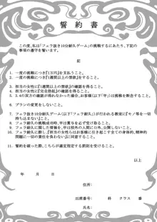 フェラチオ10分耐えれたら君の勝ち, 日本語