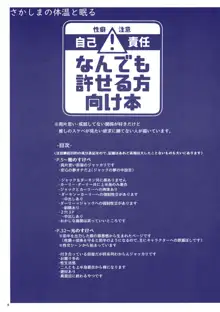 さかしまの体温と眠る, 日本語