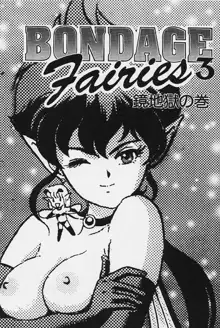 ボンデージ フェアリーズ Vol.3, 日本語