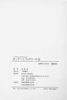 ボンデージ フェアリーズ Vol.3, 日本語