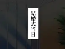 催眠結婚式 ～俺をイジメた女の結婚式を常識改変でぶっ壊してやった～, 日本語