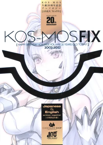 KOS-MOS FIX, 日本語