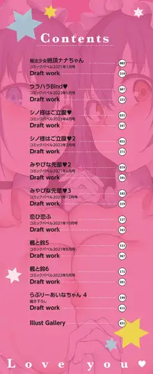 らぶゆーコンプリートエディション, 日本語