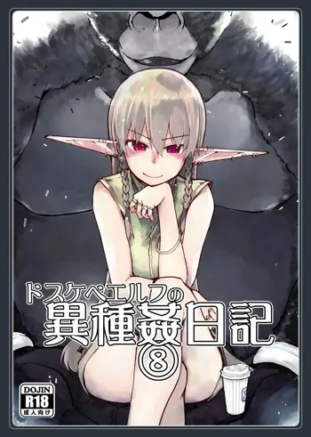 Dosukebe Elf no Ishukan Nikki 8, English