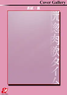 恍惚肉欲タイム, 日本語