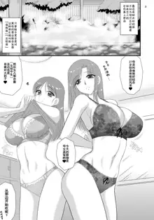 Oyako de Onsen ni Ittara Netorare Onsen deshita., 中文