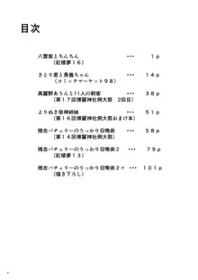 midara総集, 日本語