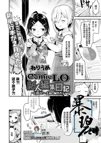 ComicLO Shinjin Henshuu Nikki ~Mezase! Ichininmae no Henshuusha~ | ComicLO新人编辑日记～目标是！一流编辑～, 中文