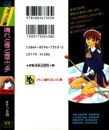 晴れときどきエッチ, 日本語