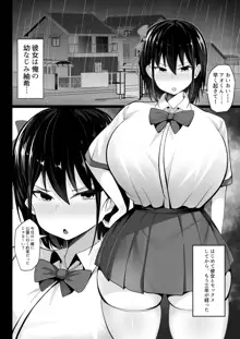 幼馴染の巨乳定食, 日本語