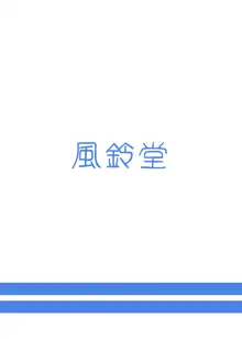 魔術師ココの受難, 日本語