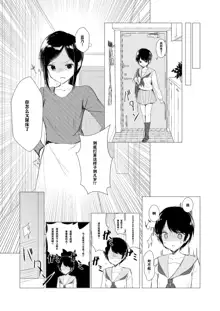 Kendo Shoujo no Complex, 中文