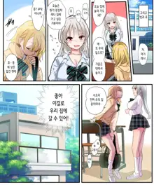 Musume no Doukyuusei to Irekawatta Sono Ko ga Yabai Ko Datta | 딸의 학교 친구와 몸이 바뀌어버렸다 그 아이가 위험한 아이였다, 한국어