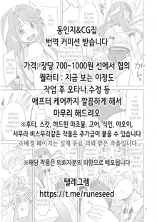 Musume no Doukyuusei to Irekawatta Sono Ko ga Yabai Ko Datta | 딸의 학교 친구와 몸이 바뀌어버렸다 그 아이가 위험한 아이였다, 한국어