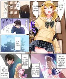 Musume no Doukyuusei to Irekawatta Sono Ko ga Yabai Ko Datta | 딸의 학교 친구와 몸이 바뀌어버렸다 그 아이가 위험한 아이였다, 한국어