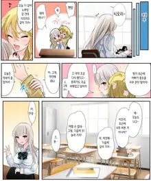 Musume no Doukyuusei to Irekawatta Sono Ko ga Yabai Ko Datta | 딸의 학교 친구와 몸이 바뀌어버렸다 그 아이가 위험한 아이였다, 한국어