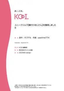 ユニークジョブ【種付けおじさん】を獲得しました 8, 日本語