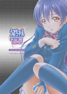 Umi-chan no Kutsujoku, Русский