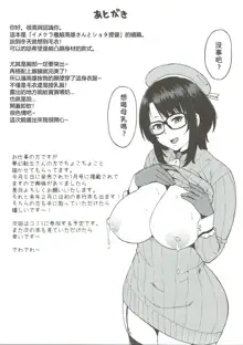 Imekura Kanmusu Takao-san to Shota Teitoku 2, 中文