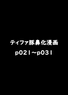 リクエストされた催眠TF・強制変化漫画, 日本語