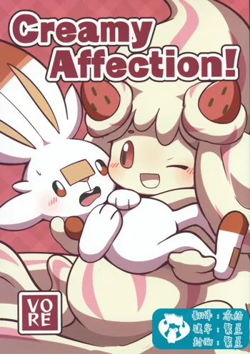 Creamy Affection!, 中文