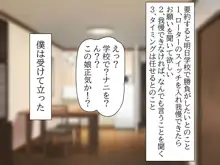 無口な妹が僕専用オナホになる話, 日本語