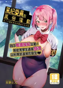 Fuuki Iin to Fuuzoku Katsudou Vol.1-4, 中文