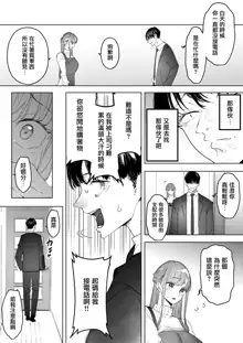 Boku wa Tsuma ga Netorare Nando mo Ikasareru Sugata o Mitsuzuketa. 3 | 我就這麼一直看著妻子給我戴綠帽子還不停高潮的樣子。3 (decensored), 中文